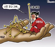 한국일보 10월 11일 만평