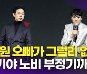 [영상] 강동원-박정민, 뒤바뀐 양반과 노비? 급기야 '노비 부정기'까지(전,란)