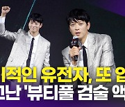 [영상] 강동원, "전생에 뭐였길래" 기대해도 좋을 '뷰티풀 검술 액션'(전,란)