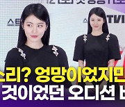 [영상] 신예은, 소리 가창 "엉망이었지만" 노력으로 실력 수직상승(정년이)