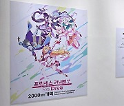 카카오게임즈, '프린세스 커넥트! 리:다이브' 2000일 기념 특별 전시회 성황