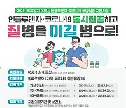 울산시, 코로나19 무료 예방접종 11일부터 실시