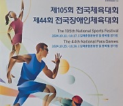 부산시, 제44회 전국장애인체육대회 부산대표선수단 결단식