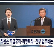 KBS, MBC 보도에 법적 대응 검토···“큰형으로서 안 건드렸는데” 발언 논란도