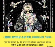 커다란 자개장 안에는…이불뿐 아니라 사랑도 겹겹이[그림책]