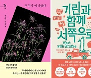 언니의 실종에 관한 48단서들 外[새책]