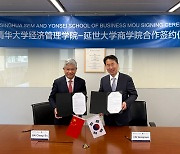 Yonsei to create dual MBA program with Tsinghua University