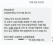 세종시장 단식에 세종 소방관들 응원 동원됐다