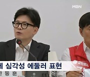 한동훈 "검찰, 도이치 수사 국민 납득할 만한 결과 내놔야"