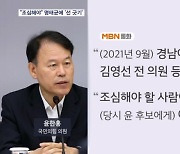 윤한홍 "명태균, 조심해야 할 사람"…오세훈 측도 "만남 거절"