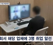 [단독] 임금체불 업체가 해외 취업박람회에 초청…실제 취업까지