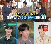 정해인 “김수현, 임시완과 친한 사이...종종 만나서 운동도 한다” (유퀴즈) [MK★TV픽]