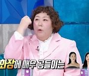 “송혜교 고현정 퍼프로 200번 두드려” 아기피부 비결 있었네(라스)[결정적장면]