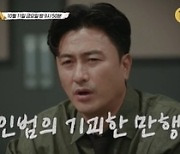 한 아파트, 침대 아래 발견된 두 시신…‘거짓말 탐지기 질문’ 최초 공개(용감한4)