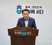 중부내륙선 철도 개통 발표하는 충북지사