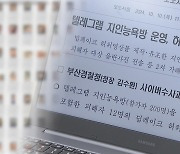 친구 얼굴로 딥페이크 영상물 만들어 공유…'지인능욕방' 운영