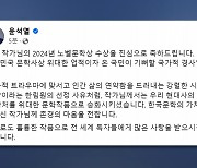 윤대통령, 한강 노벨상 수상에 "위대한 업적…국가적 경사"