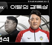 '9월 4승1무' K리그2 충남아산 김현석 감독, 9월의 감독상