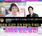 신기루 “빅사이즈 유니폼 만들어줘” 호소..정용진 회장 “당장 진행” 선물 (‘라스’)[어저께TV]