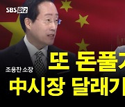 [집중진단] 추가 경기부양책 꺼냈지만 시장은 시큰둥...中 증시 향방은?