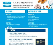 국민체육진흥공단, 우수 스포츠용품 선정 사업 추진