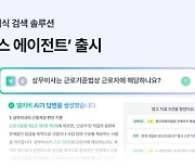 BHSN, 사업·법률 특화 AI 정보검색 솔루션 출시