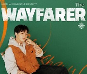 이창섭, 11·12월 6년 만에 솔로 콘서트 ‘The Wayfarer’ 개최 확정