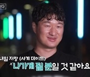 “100만원까지 쏜다”...‘나솔사계’ 18기 광수, ‘럭셔리 데이트’ 약속