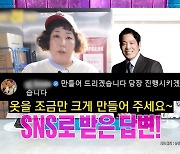 신기루, 정용진 회장과 무슨 사이?...뚱녀용 유니폼 받은 사연 (라스)[종합]