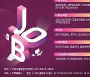 고양시 중장년일자리박람회 내달 7일 킨텍스서 개최