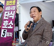 기자회견하는 최민호 세종시장