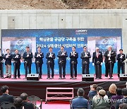 2024 상동광산 사업 비전 선포식