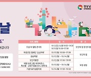 10월 14일은 '경남도민의 날'…콘서트 등 기념행사 다채(종합)