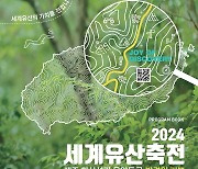 '발견의 기쁨' 제주 세계유산축전 11일∼22일 펼쳐져