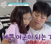 겨우 초2인데...생존 훈련 시키는 싱글대디 "여군 돼라"('금쪽같은')