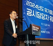 거래소, 유가증권시장 상장법인 공시담당자 워크숍 개최