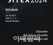 중동가는 'K오디오' 기술…가우디오랩, GITEX 2024 참가