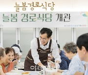 [포토] 목동종합사회복지관 경로식당 재개관식