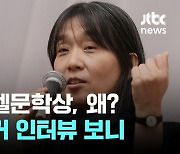 한국 첫 '노벨문학상' 한강, 왜?…과거 인터뷰 보니