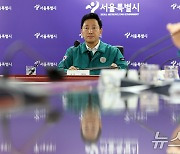 北 쓰레기 풍선 화재대책 회의 주재하는 오세훈 시장