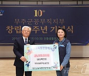 전국공무직노조 무주군지부, 장학재단에 500만원 기탁