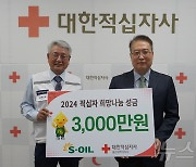 에쓰오일, 위기가정 긴급지원 적십자 성금 3000만원 전달