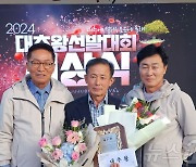 보은군 올해의 대추왕 박수항씨 선정 시상