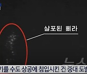 北 "南 무인기 평양서 삐라 뿌려"…대북전단 민간단체 "안했다"