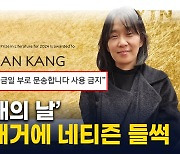 "국문과 나오면? 노벨상 탄다"...한강 쾌거에 난리난 문과생들 [지금이뉴스]