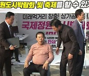 최민호 세종시장 단식 중단 "다음을 위해 멈추겠다"