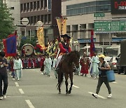 [대구] 대구시, 400년 전 경상감영 풍속 재연행사 개최