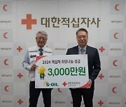 S-OIL, 위기가정 긴급지원 적십자 성금 3000만원 지원