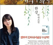 경기도교육청 "유해 성교육 도서에 한강 소설 지정? 사실 아냐"