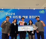 의정부시, 2024 경기 더드림 재생 경진대회 최우수상 수상